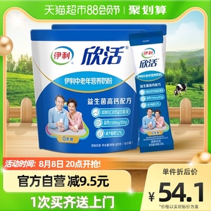 伊利欣活中老年营养奶粉400g*2袋装小条装成年益生菌早餐冲饮奶粉