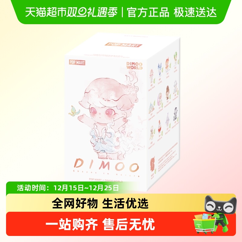 泡泡玛特DIMOO自然的形状系列