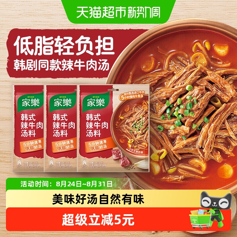 家乐韩式辣牛肉汤酱速食汤料包煮汤面粉丝韩式正宗料理低脂30g*3