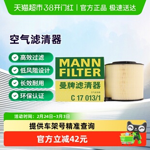 曼牌滤清器C17013/1空气滤芯适用奥迪A4/A4L/A5/Q5/Q5L