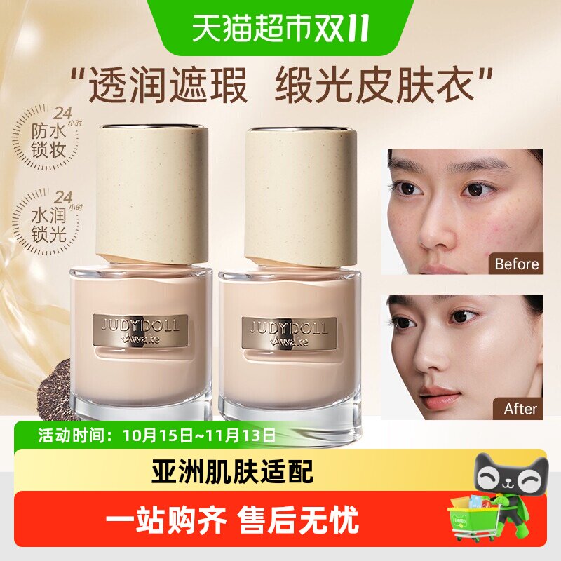 Judydoll橘朵A标粉底液水润遮瑕持久不易脱妆细腻粉霜服帖持妆