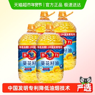 多力葵花籽油5L*4桶家庭装整箱食用油物理压榨营养健康好油清亮