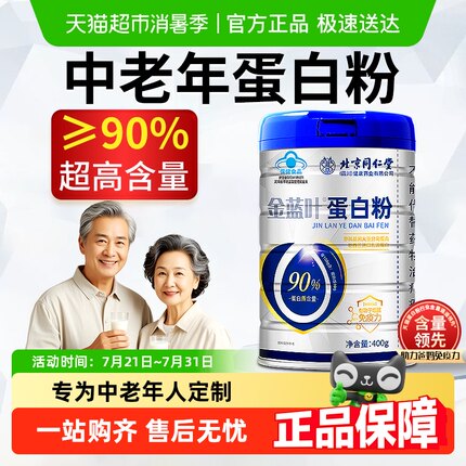 信盛堂北京同仁堂蛋白粉中老年人女性营养蛋白质粉增强免疫力正品