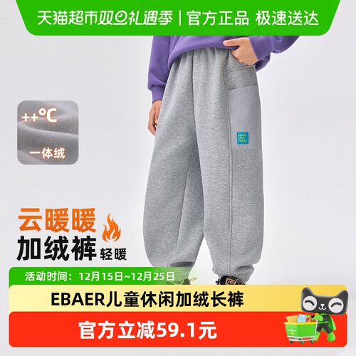 EBAER加绒加厚抑菌休闲卫裤