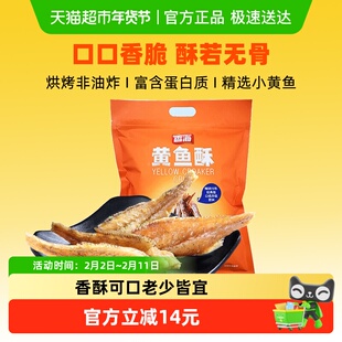 香海椒盐味黄鱼酥500g小鱼干孕妇零食黄花鱼酥脆香酥干货休闲食品