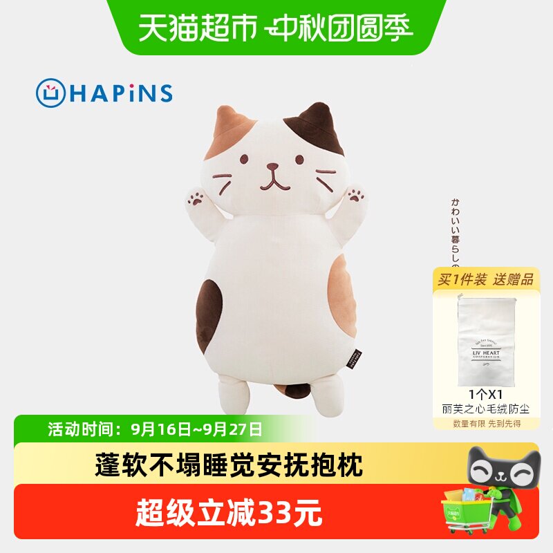 Hapins三花猫抱枕女生礼物										