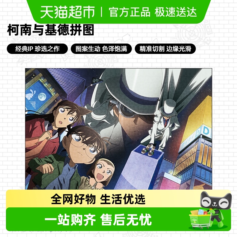 Picit高难度益智怪盗基德拼图