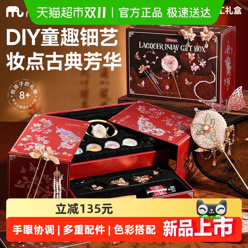 mobee非遗螺钿手工diy材料包发簪首饰胸针礼品盒套装儿童女孩玩具