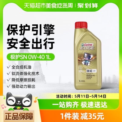 嘉实多极护0W-40全合成机油1L正品