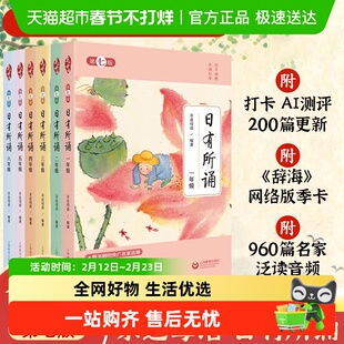新版注音 亲近母语日有所诵第七版7版小学生一二三四五六年级全套