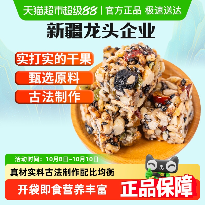 新边界新疆八宝手工切糕营养零食