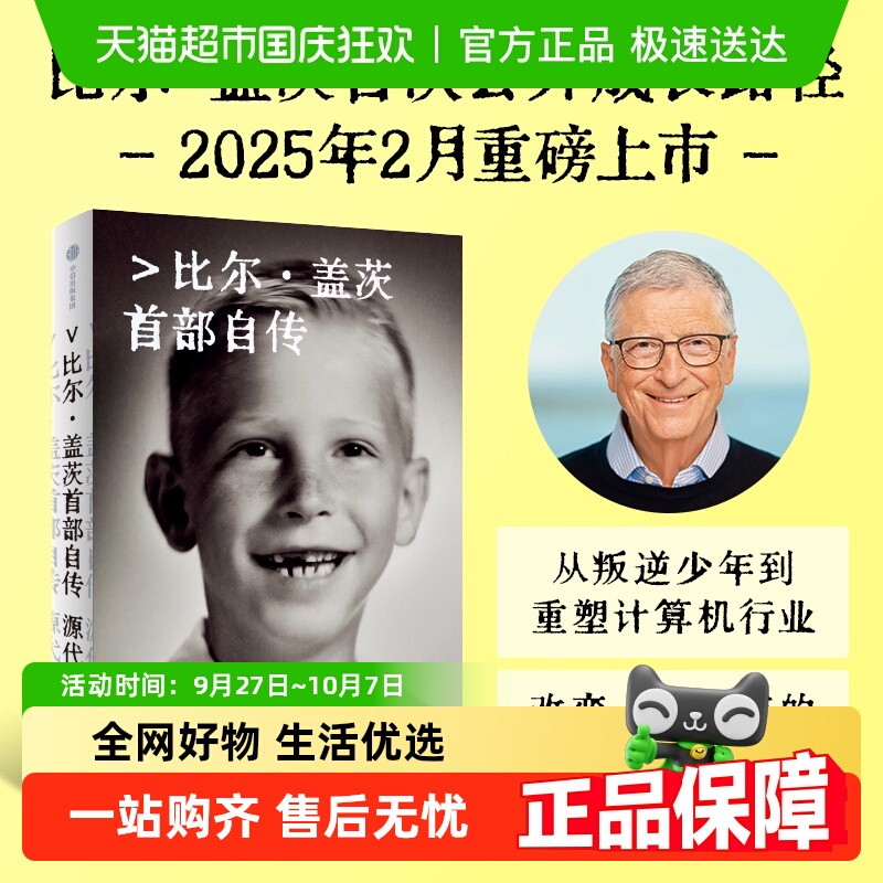 源代码-比尔盖茨首部自传