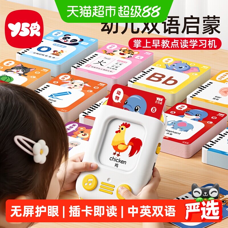 奕思瑞掌上早教机图片