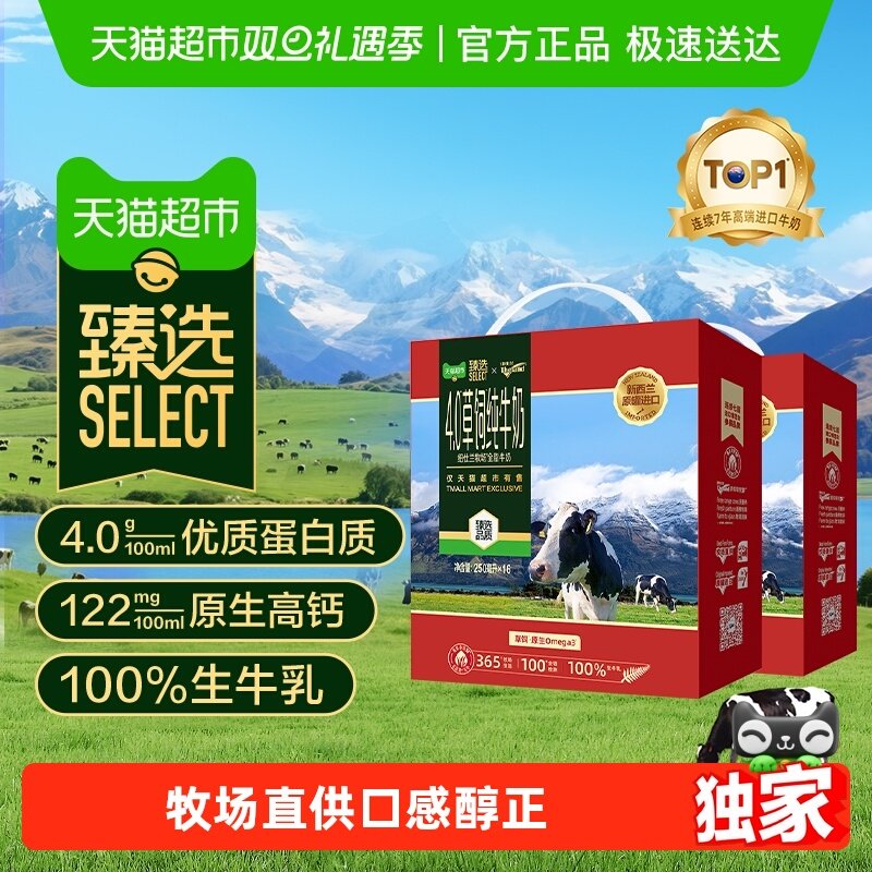 臻选纽仕兰进口高钙牛奶