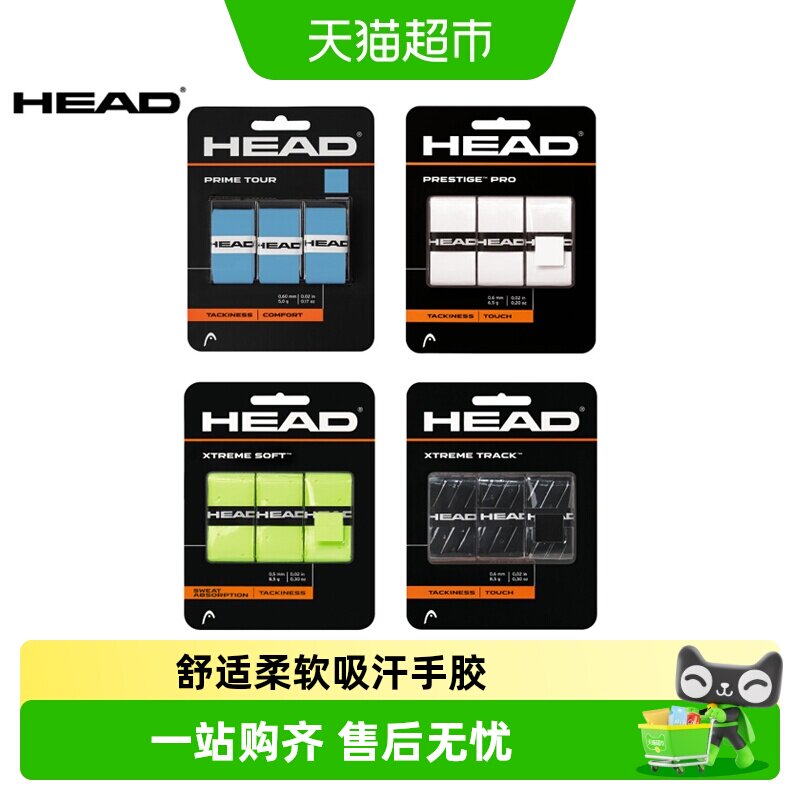 海德防滑网球拍手胶图片