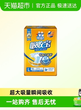 可靠吸收宝2.0芯升级成人纸尿裤M/L/XL男女老人尿不湿失禁通用