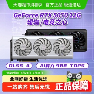 銘瑄RTX5070電競之心 電腦游戲AI設計獨立顯卡 璦珈OC臺式
