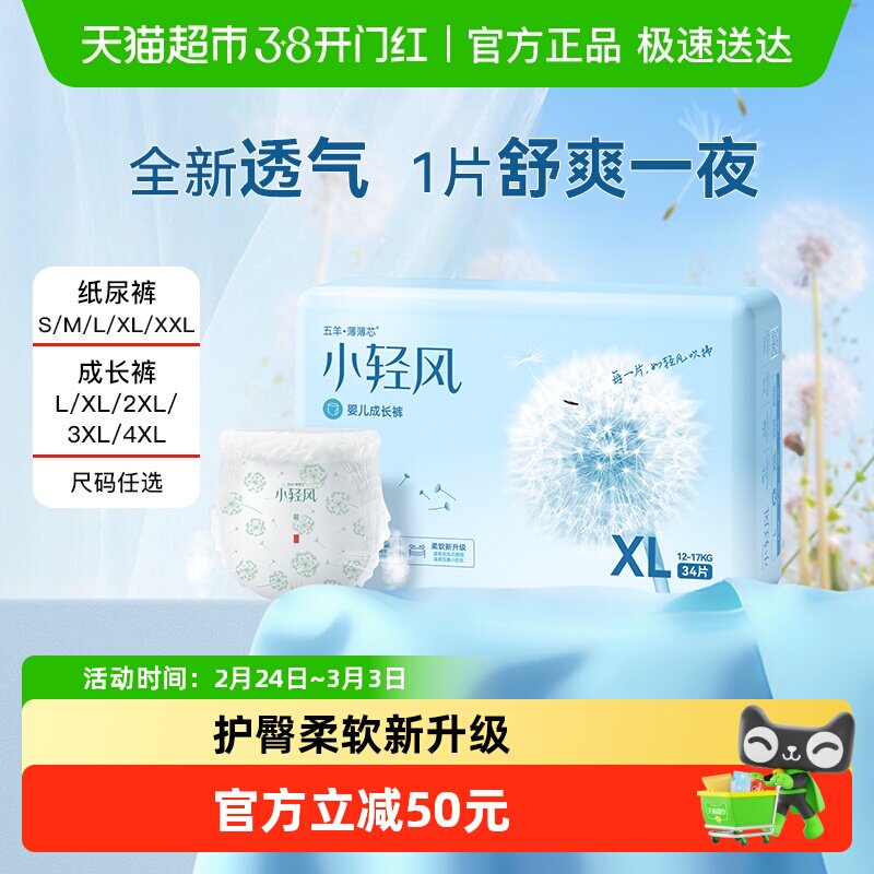 五羊小轻风婴儿拉拉裤纸尿裤任选码超薄透气男女宝宝成长裤尿不湿