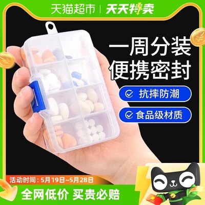 海氏海诺便携式药盒1只×1盒