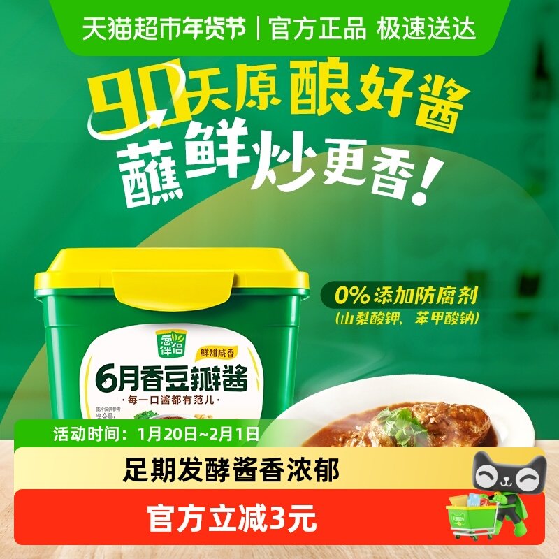 欣和葱伴侣豆瓣酱六月鲜香黄豆酱东北大酱熟酱炒菜拌面炸酱葱蘸酱,粮油调味/速食/干货/烘焙,豆瓣酱/豆酱/黄豆酱,淘宝优惠券,粉丝福利购,淘宝优惠卷
