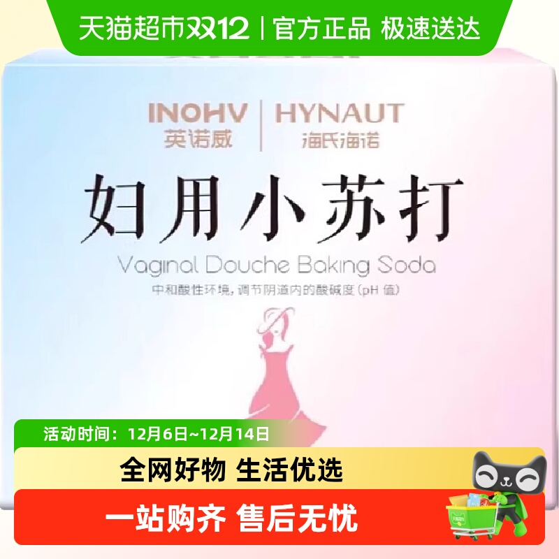 海氏海诺妇用小苏打12支