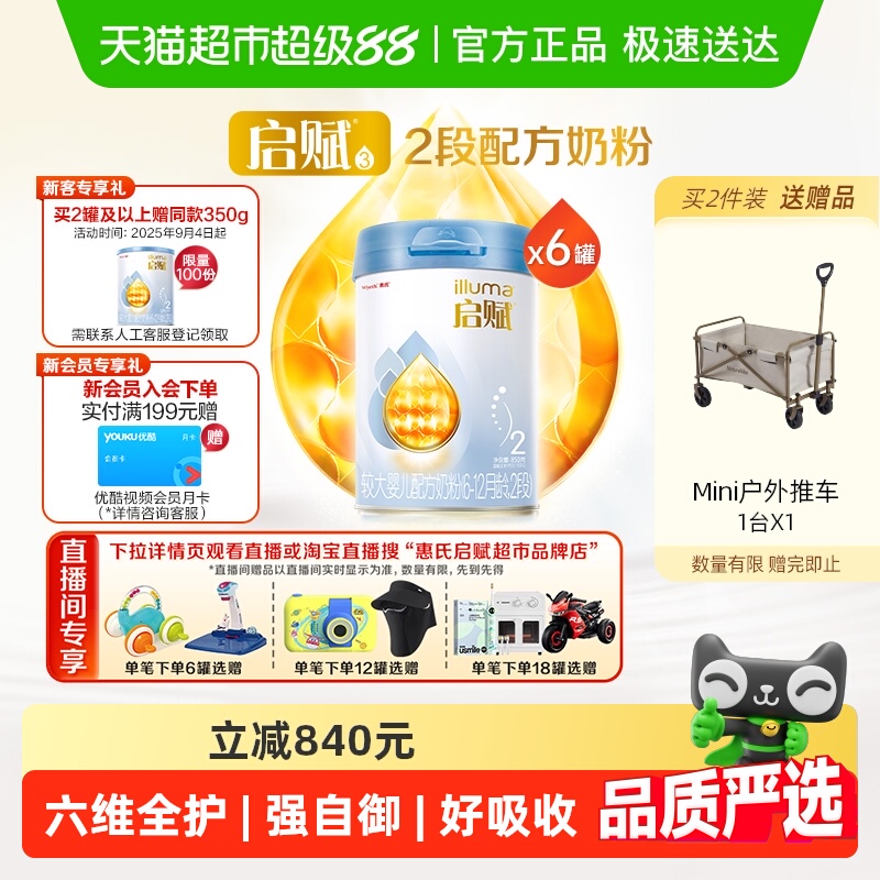 惠氏启赋蓝钻2段6-12月婴儿配方奶粉850g*6罐+HMO+黄金OPO