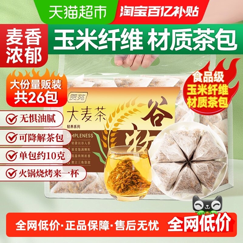 贡苑大麦茶包菊花莲子心枸杞葛根灵芝荷叶薏米苹果山楂桑叶双瓜茶,茶,代用/花草茶,淘宝优惠券,粉丝福利购,淘宝优惠卷