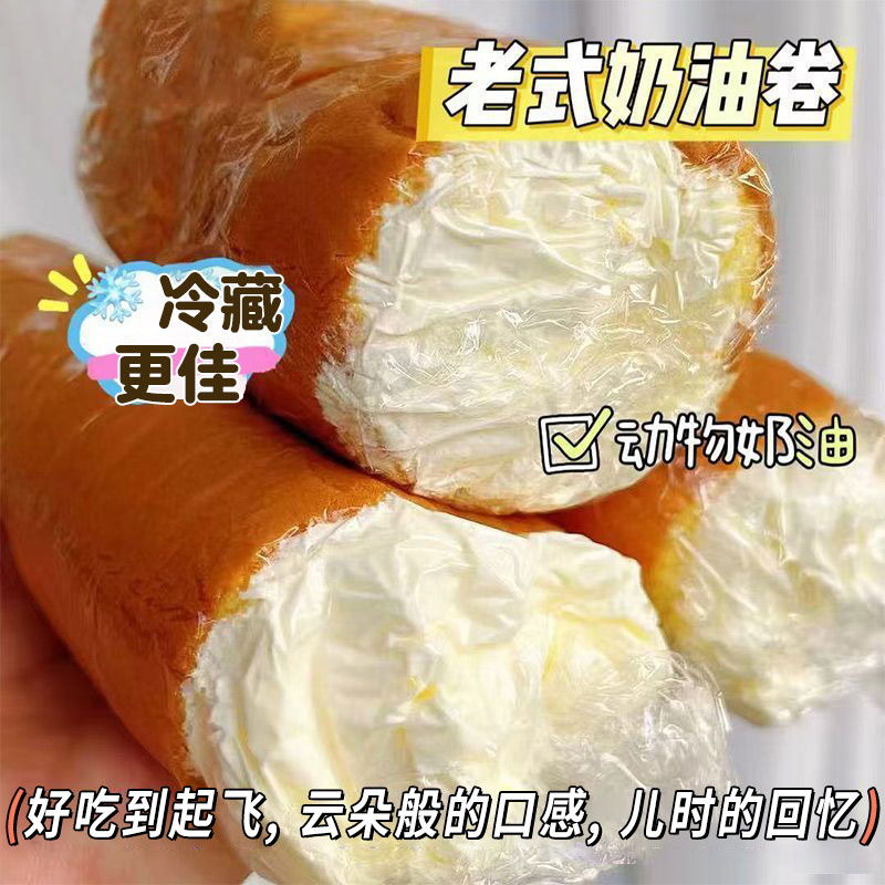 老式奶油面包奶油卷蛋糕怀旧小零食下午茶甜品网红奶油虎皮瑞士卷