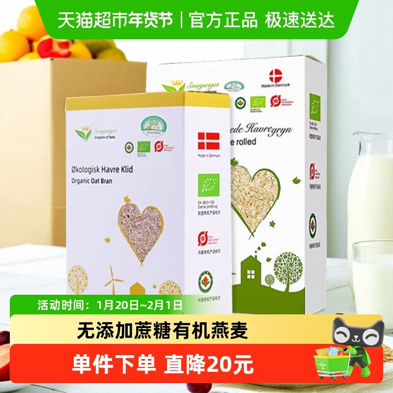味道王国进口有机燕麦片+燕麦麸皮共800g营养即食早餐无添加蔗糖,咖啡/麦片/冲饮,燕麦麸皮,淘宝优惠券,粉丝福利购,淘宝优惠卷