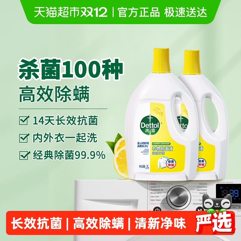 滴露柠檬衣物除菌液