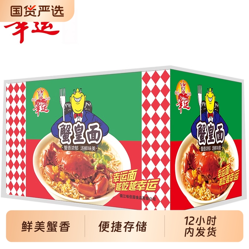 幸运方便面桶蟹皇面104g*12桶整箱桶装包邮含蛋蟹黄面批发面条