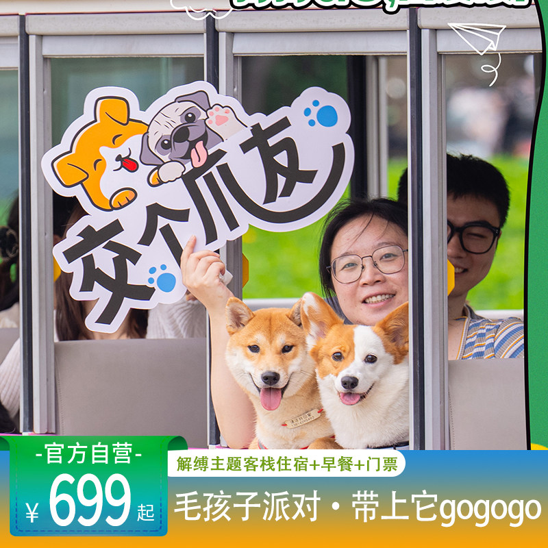 【宠物友好】开学特惠|禅意村舍住宿套餐,含双早,含双门票