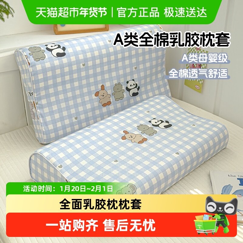 乳胶专用枕头套全棉纯棉2025新款儿童枕套单个30x50枕芯内胆套罩,床上用品,枕套,淘宝优惠券,粉丝福利购,淘宝优惠卷