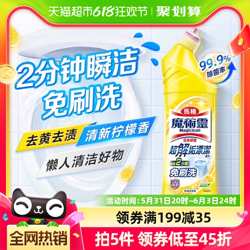 花王马桶魔术灵洁厕灵清洁剂除垢液洗厕所除臭神器去异味留香去污 洗护清洁剂/卫生巾/纸/香薰 马桶清洁剂/洁厕剂 原图主图