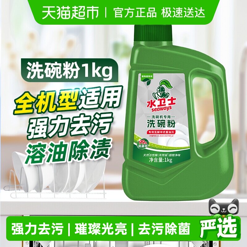 水卫士(原水卫仕)洗碗粉洗碗机专用洗涤剂清洁剂去污除菌除垢