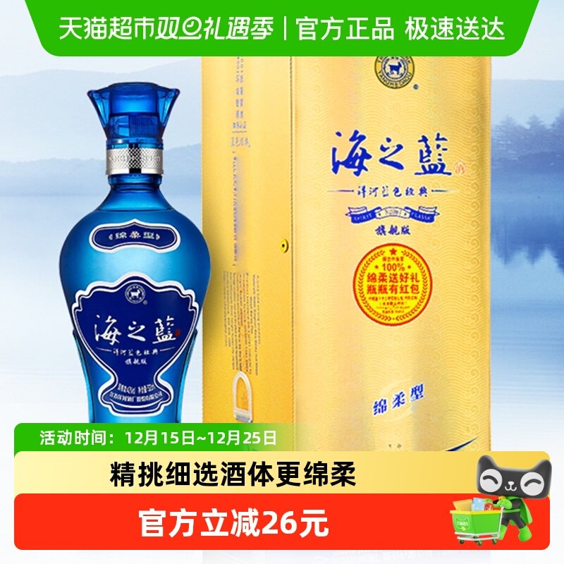 洋河海之蓝42度520ml*1瓶白酒
