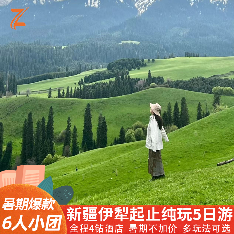 【伊宁起止】无人机新疆旅游伊犁赛里木湖库尔德宁那拉提5日游