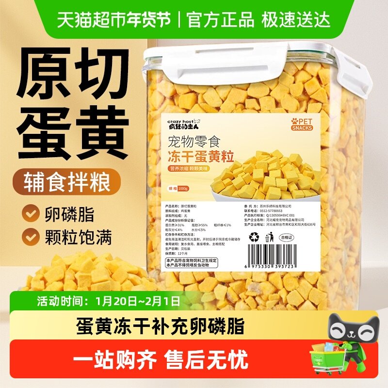 冻干宠物零食蛋黄粒冻干桶装富含卵磷脂营养猫猫零食狗狗成幼猫粮,宠物/宠物食品及用品,猫冻干零食,淘宝优惠券,粉丝福利购,淘宝优惠卷