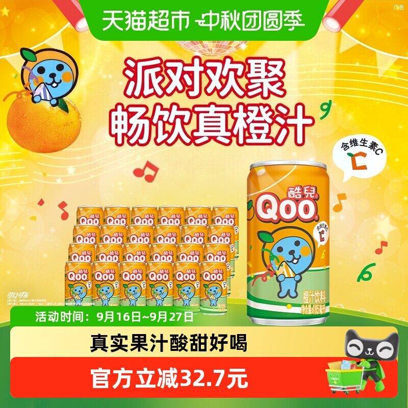 可口可乐酷儿橙汁含维C真实果汁