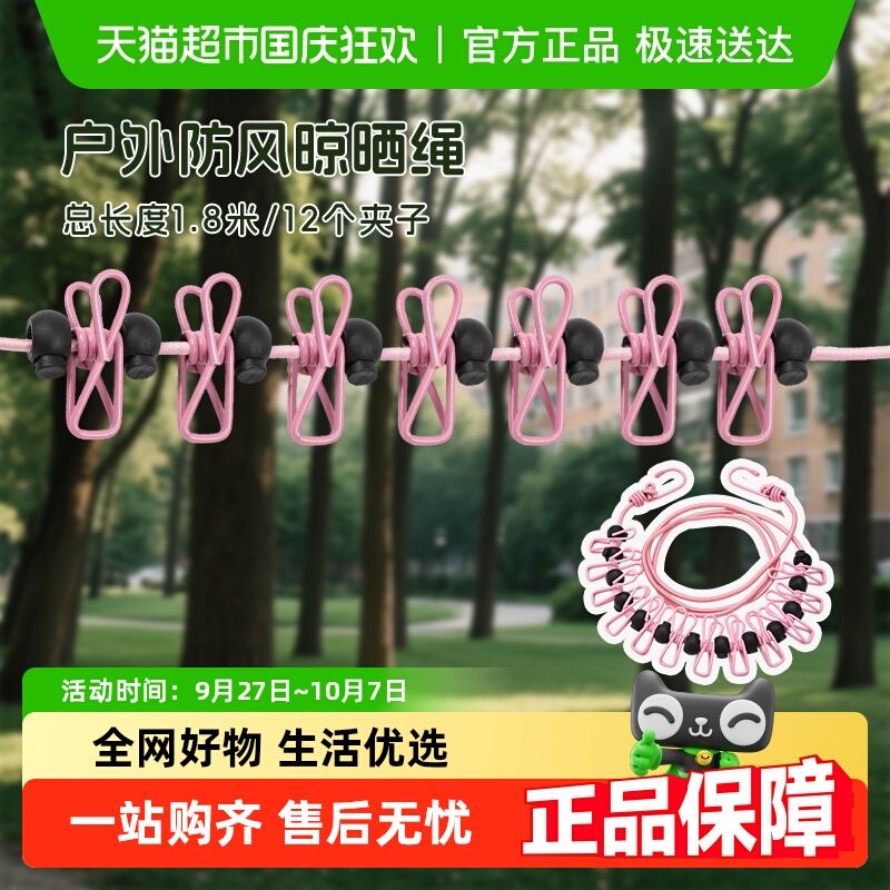 带夹子户外晾晒绳折叠旅行晾衣绳