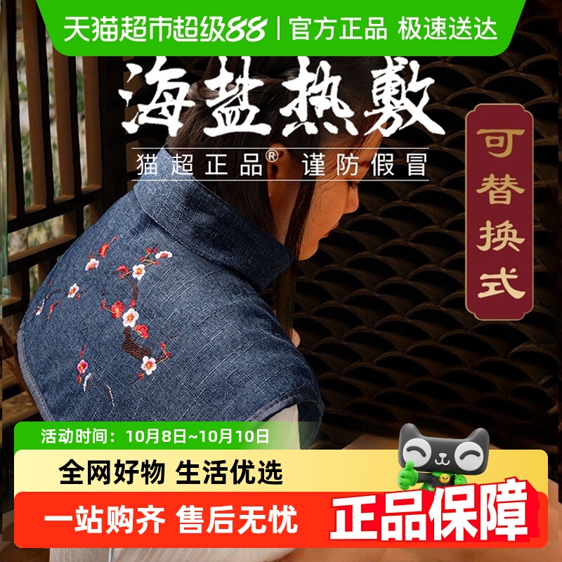 央Ma力荐肩颈海盐热敷包加宽贴合