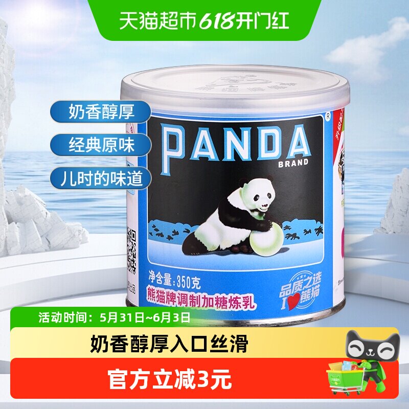熊猫牌调制加糖奶精炼乳烘培家用炼奶淡奶商用罐装奶茶店咖啡专用