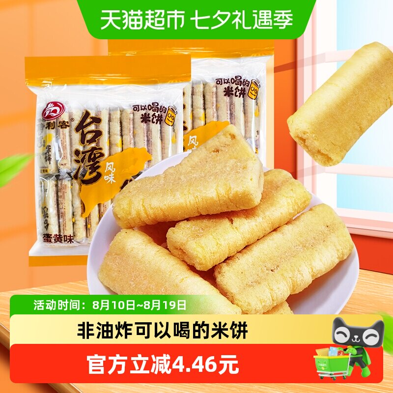 倍利客膨化食品台湾风味米饼蛋黄味350g*2袋休闲零食小吃