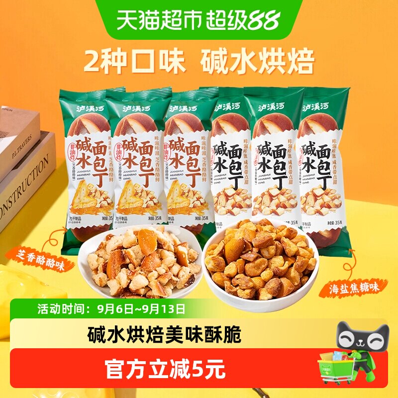 泸溪河碱水面包丁										