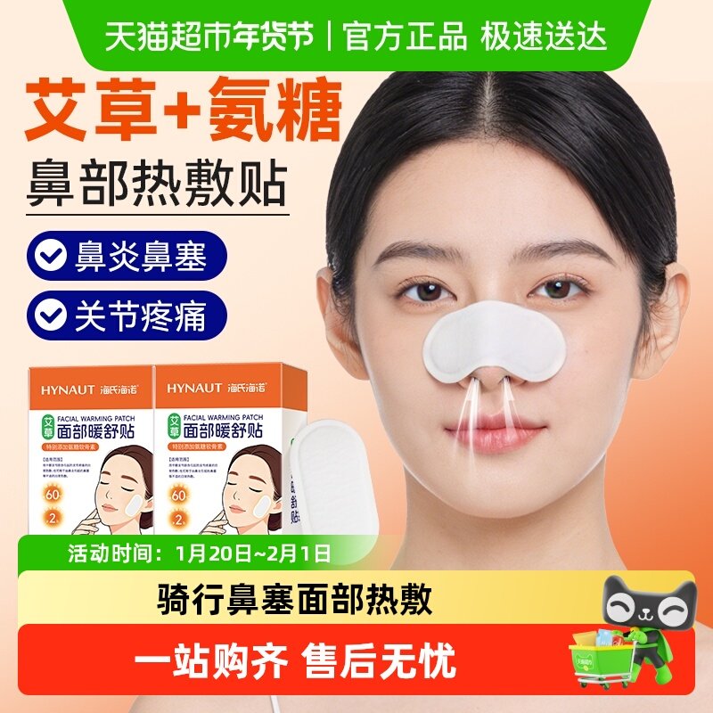 海氏海诺颞下颌关节紊乱热敷贴脸部下巴张口舒缓暖身贴面部热敷,保健用品,耗材（非器械）,淘宝优惠券,粉丝福利购,淘宝优惠卷