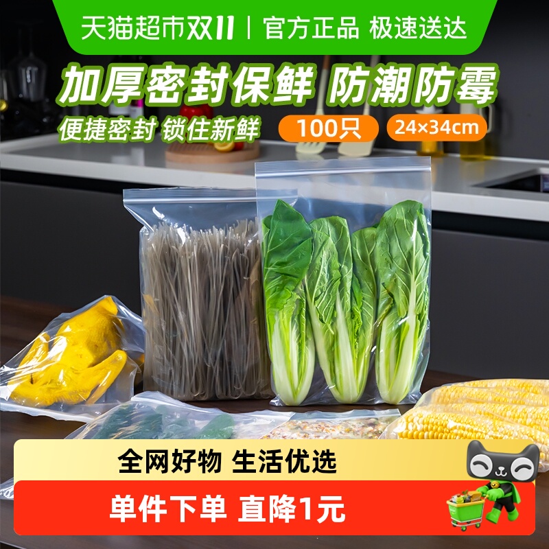 包邮特美居加厚自封袋密封袋食品PE保鲜袋塑料包装袋100只24*34cm