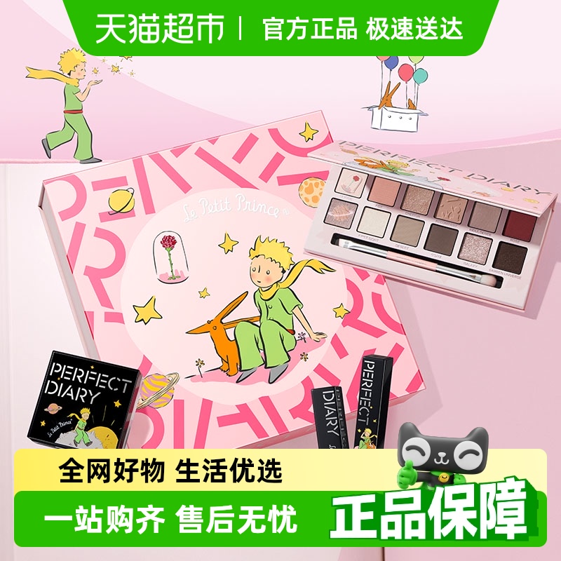 完美日记小王子联名彩妆口红礼盒