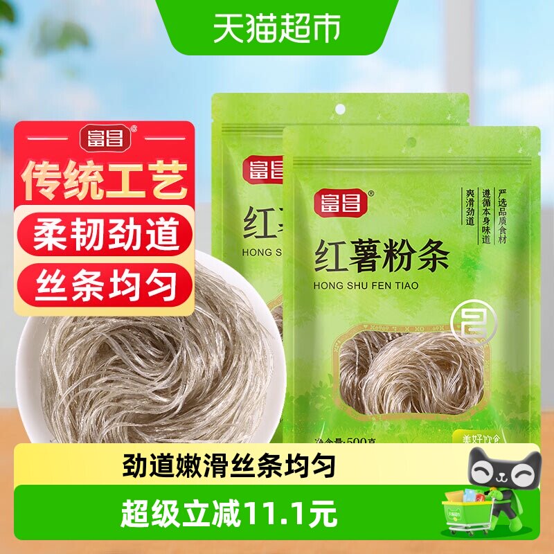 包邮！富昌红薯粉条500g*2袋酸辣粉粉皮米粉方便夜宵早餐