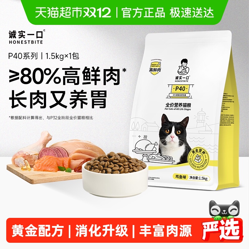 诚实一口P40高蛋白猫粮