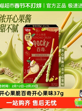 格力高饼干开心果脆百奇开心果味37g坚果谷物系列